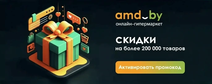 Промокоды amd.by Скидки и акции amd.by